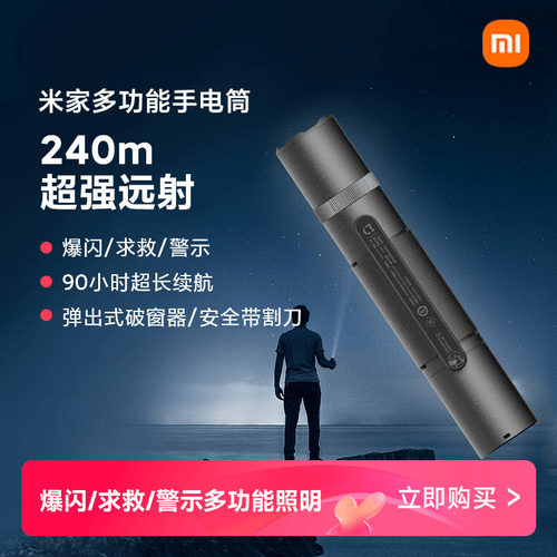 米家户外多功能手电筒安全锤割刀