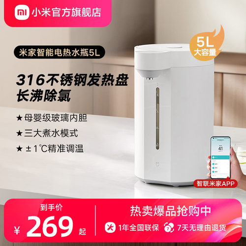 米家电热水瓶水壶大容量净水恒温