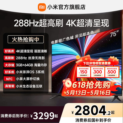 【大存储升级款】小米REDMI电视机A Pro75英寸 288Hz超高刷4K高清