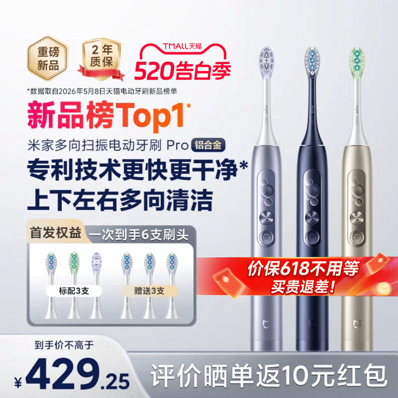 【520礼物】小米官旗米家多向扫振电动牙刷Pro 铝合金送礼情侣