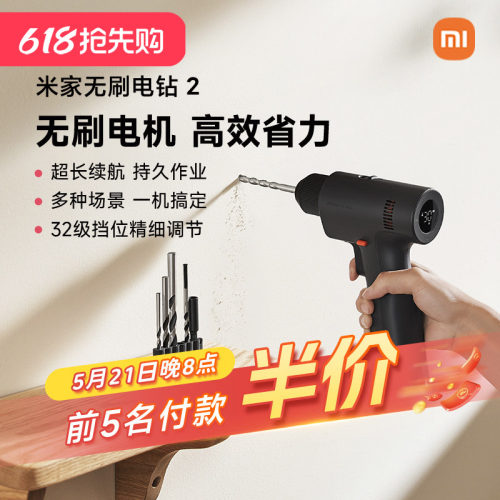 小米米家无刷电钻2便携家用多功能电动螺丝刀电动维修工具冲击钻