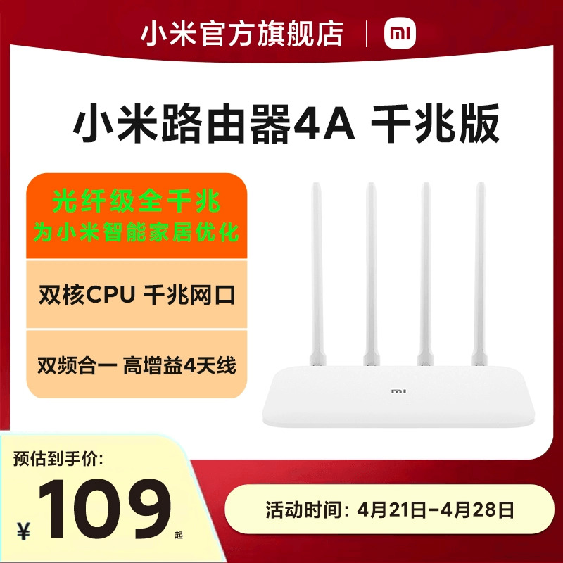 小米 双频千兆路由器穿墙 4A千兆家用高速无线路由千兆5G中小户型覆盖学生宿舍全屋覆盖穿墙wifi游戏光纤