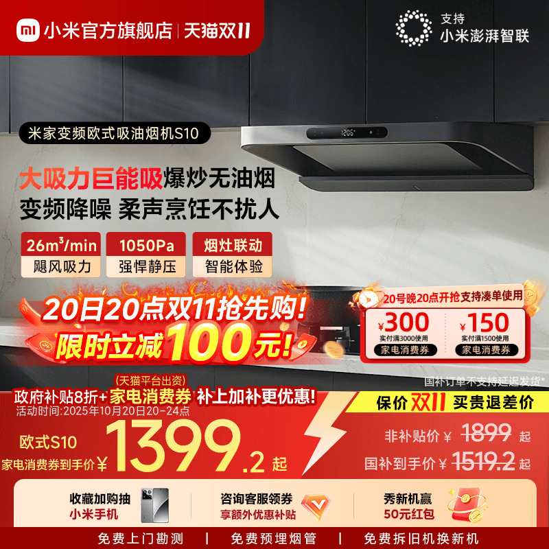 小米官方米家智能变频欧式S10抽油烟机家用顶吸油烟机静音大吸力
