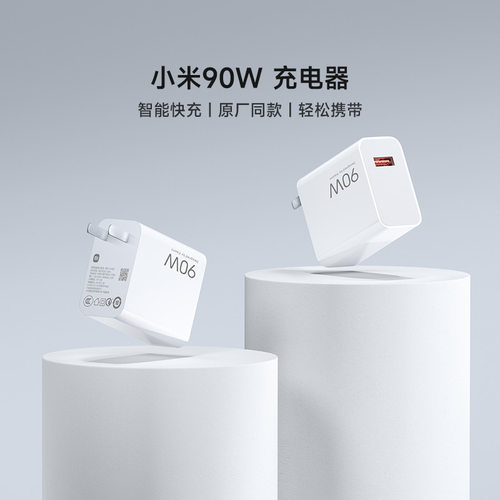 【上新】小米90w充电器大功率适配器充电插头手机配件