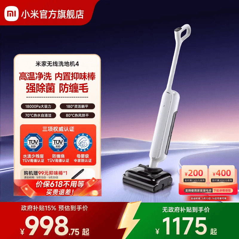 米家洗地机4/4pro/4max/3max/4C/5Max躺平贴边小米官方旗舰店