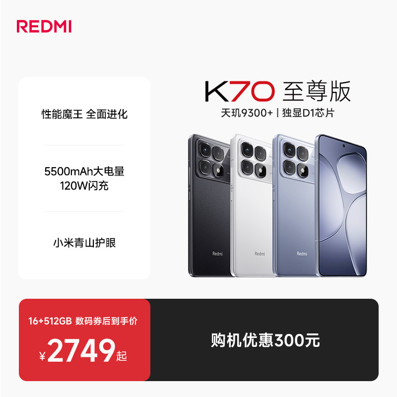 【享3期免息】Redmi K70至尊版红米手机小米手机小米官方旗舰店新品上市红米k70至尊版学生