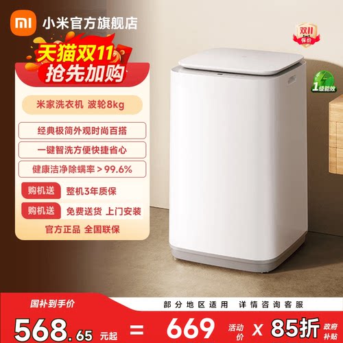 小米米家洗衣机波轮8kg超净洗