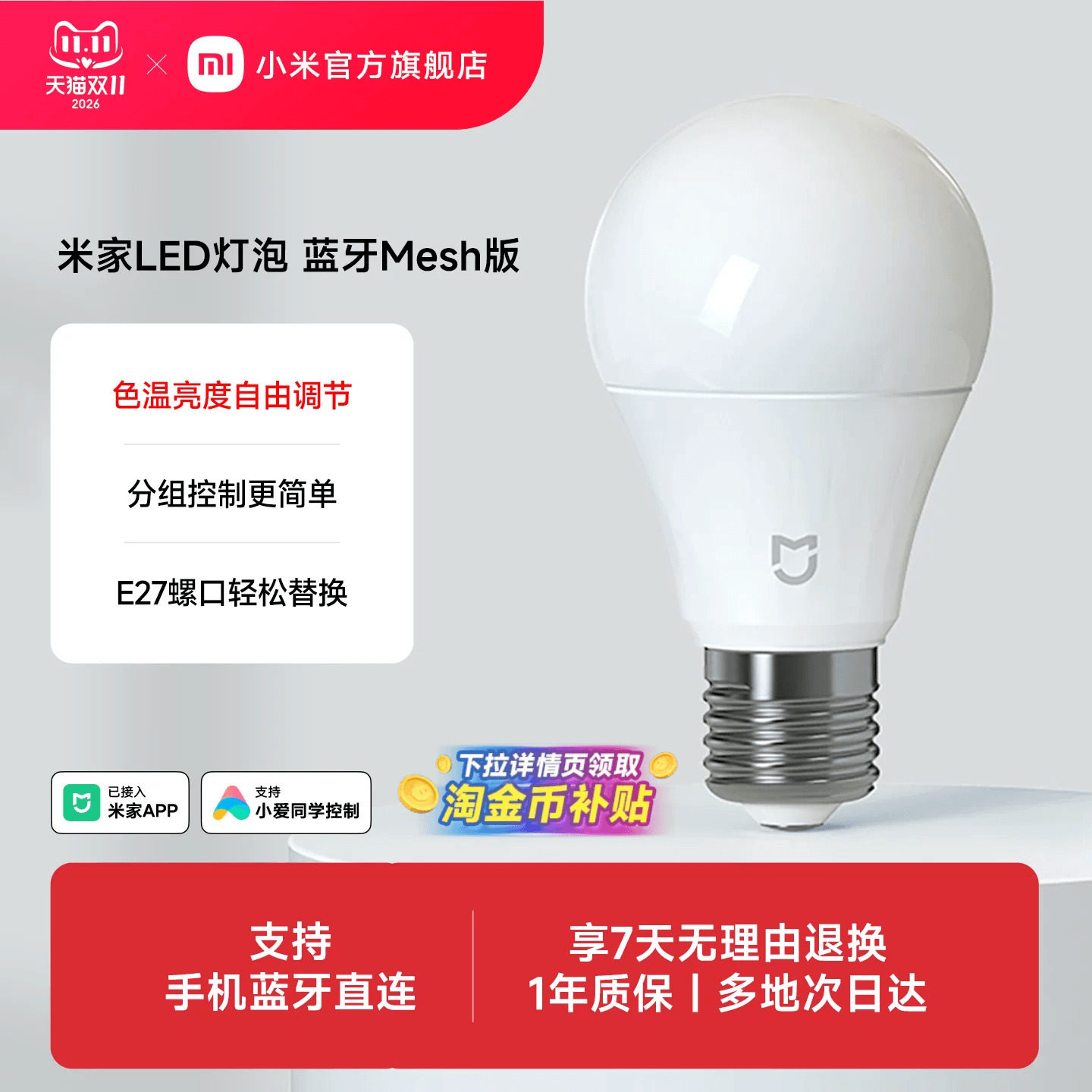 小米官旗米家智能LED灯泡家用超亮E27螺旋螺纹口吊灯照明球泡灯