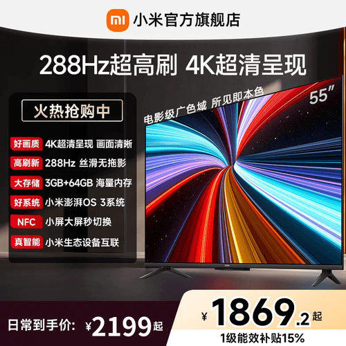 【大存储升级款】小米REDMI电视机A Pro55英寸 288Hz超高刷4K高清