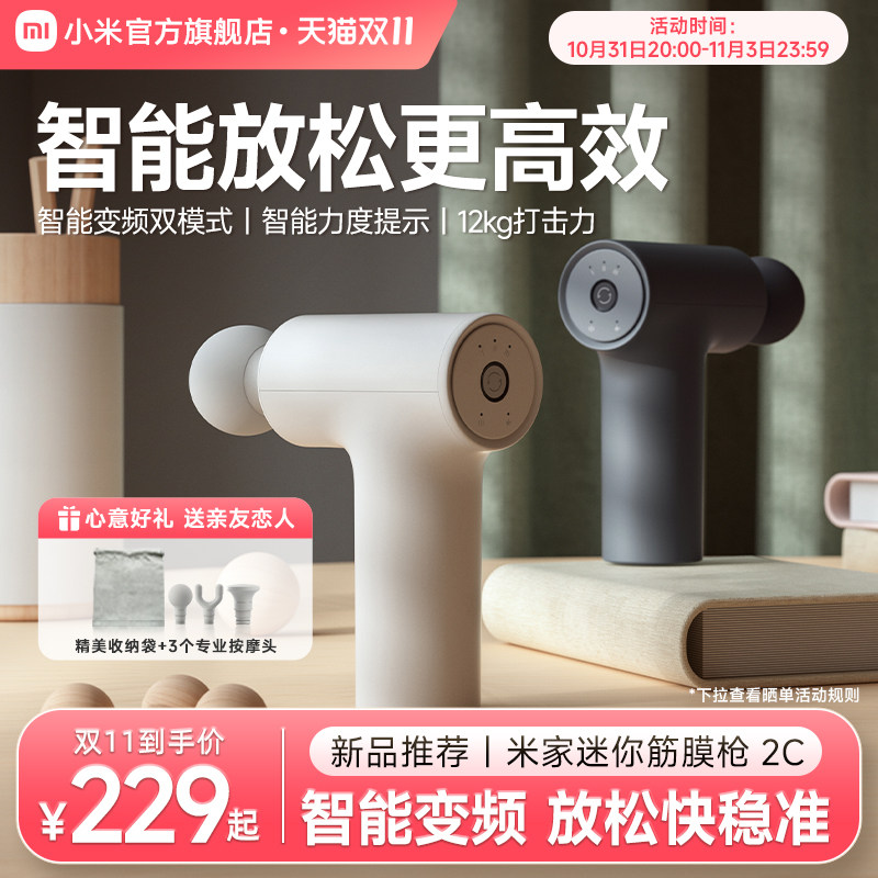 小米筋膜枪2C肌肉按摩器仪米家迷你多功能按摩枪放松专用颈膜枪高性价比高么？