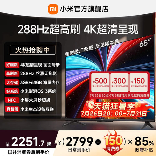 【3+64GB大存储】小米REDMI电视机A Pro65英寸 288Hz超高刷4K高清