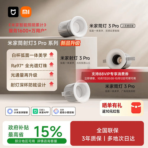 米家筒射灯3Pro防眩光全光谱