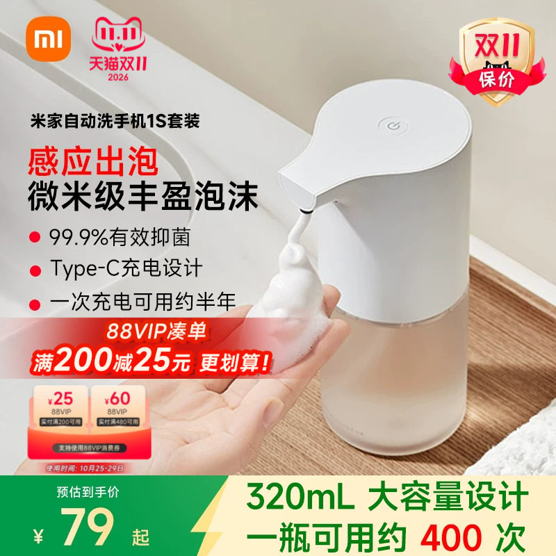 小米米家自动洗手机1S套装全自动感应家用洗手液儿童生日礼物礼品