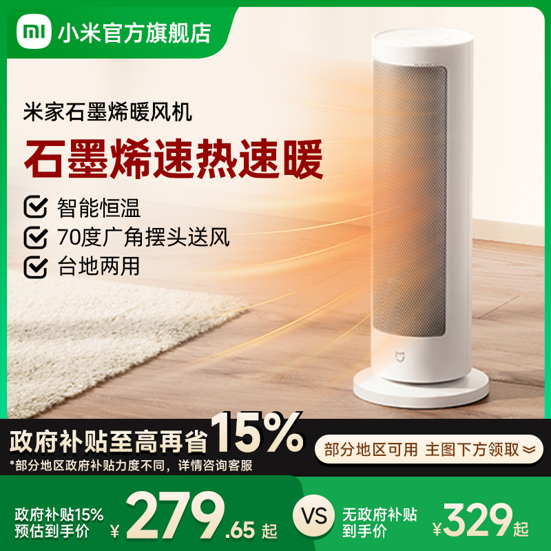小米官旗米家石墨烯暖风机取暖器家用节能加热器小型电暖器小太阳
