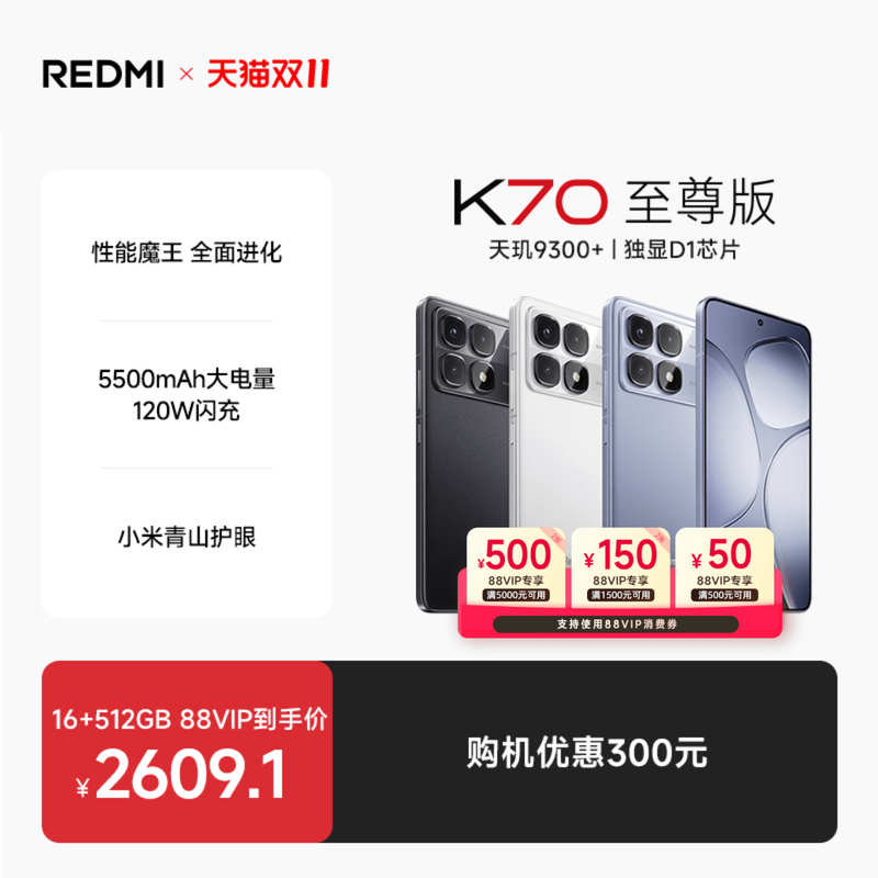 【官旗】RedmiK70至尊版手机