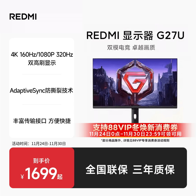 REDMI高刷游戏电竞显示器
