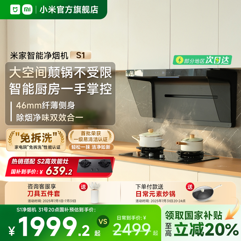 小米官方米家免拆洗抽油烟机厨房家用侧吸大吸力智能变频净烟机S1