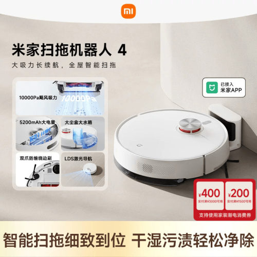 小米米家扫拖机器人4智能扫拖