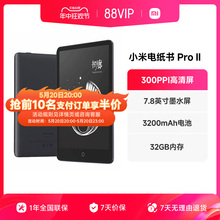 小米多看电纸书ProII32GB7.8英寸小说PDF轻薄电子书阅读器海量资源阅读灯随身图书馆智能阅读器