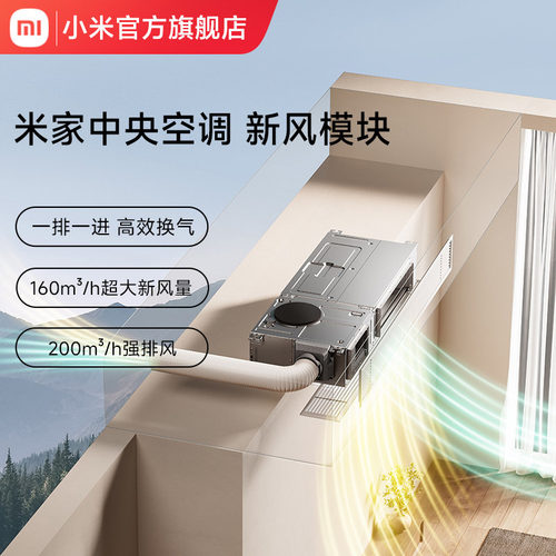 新风灵活装 多场景畅享鲜氧