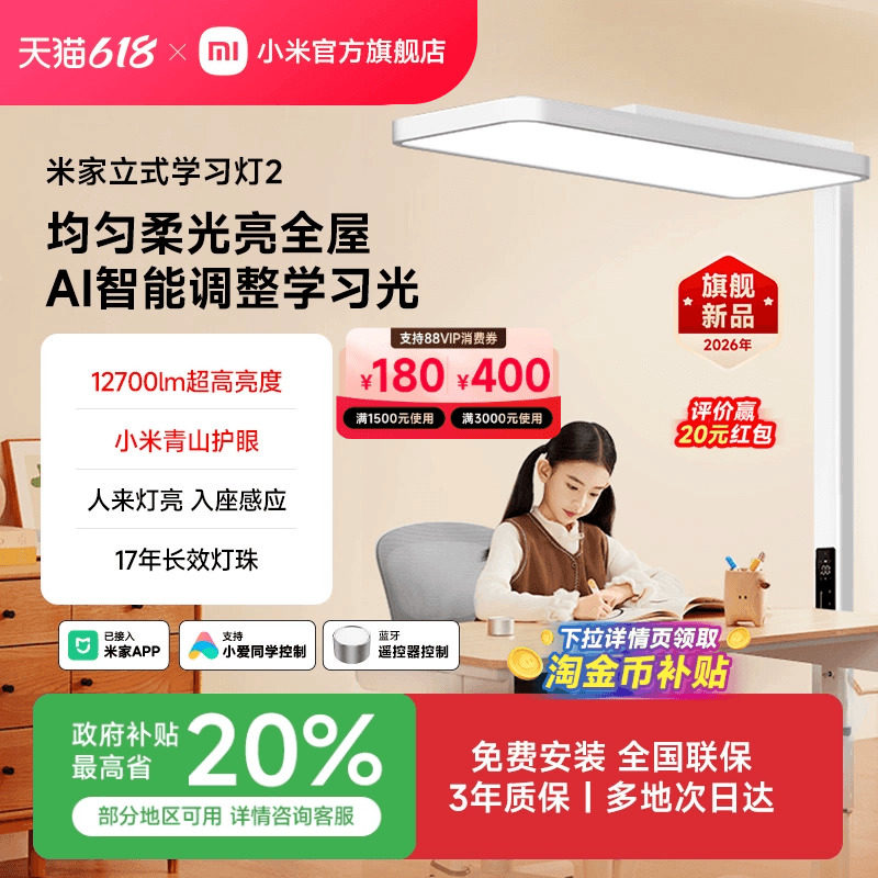 【新品】小米官旗米家立式学习灯2大路灯护眼学习专用台灯落地灯