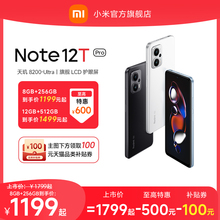 【立即抢购】Redmi Note 12T Pro手机红米note手机智能小米官方旗舰店官网正品note12tp