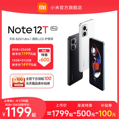 RedmiNote12TPro手机新品上市