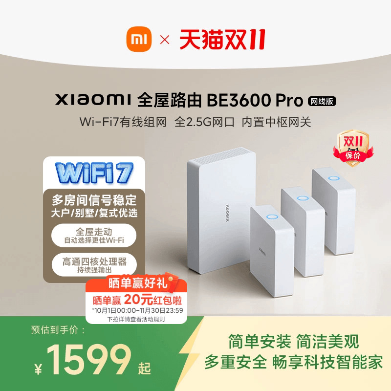 Wi-Fi7有线组网、全2.5G网口、内置中枢网关