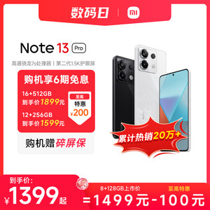 红米Note13Pro新品手机好运红