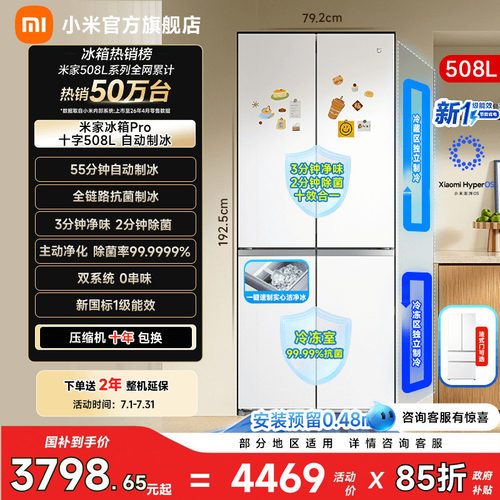 【自动制冰508L】小米冰箱十字门