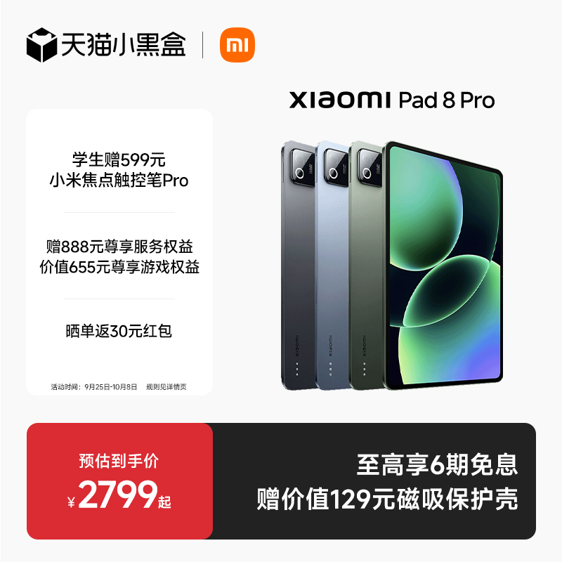 MIUI/С Xiaomi Pad 8 Pro Сƽ8 Proƽ 칫ϷƽС׹ƽ С