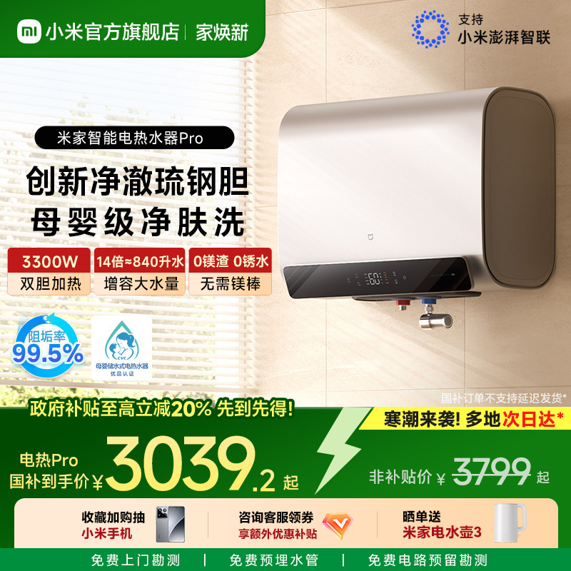 [咨询领200元优惠券补贴]电热Pro