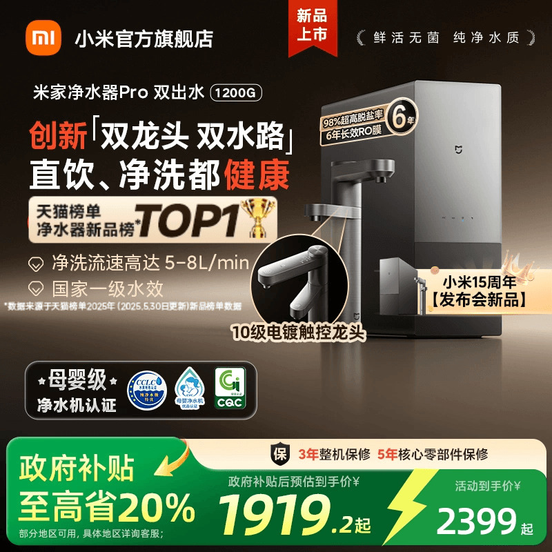 【政府补贴20% 】小米米家水龙头过滤净水器Pro双出水家用直饮