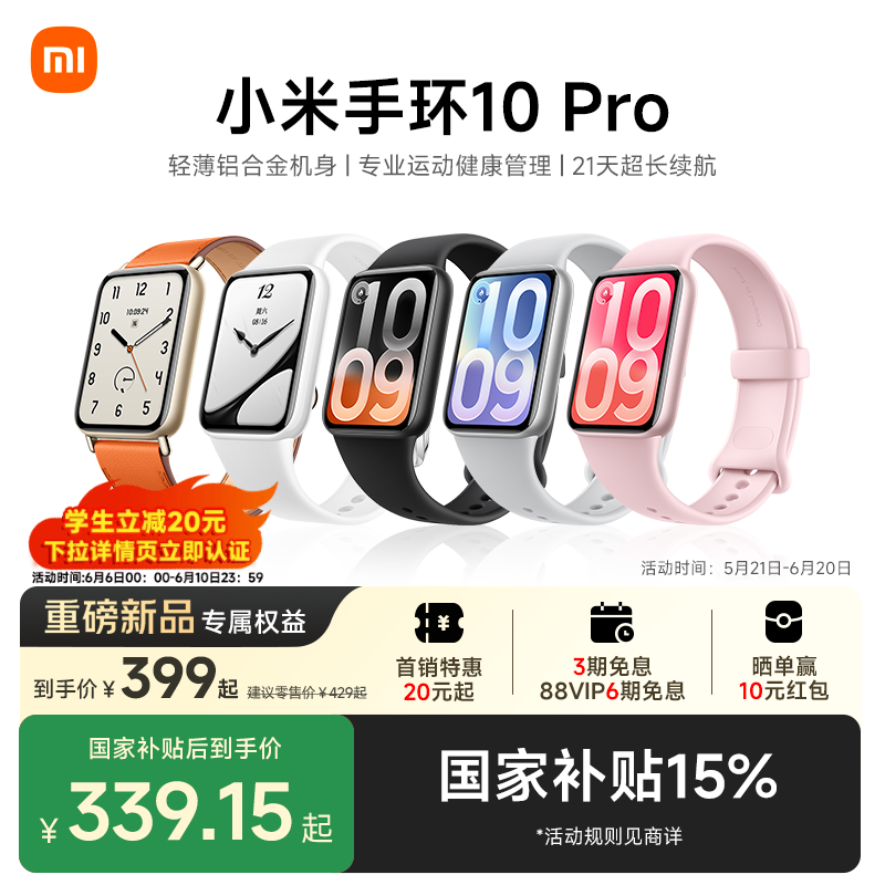 【重磅新品】小米手环10Pro 手环9Pro升级运动健康睡眠心率智能手环运动长续航NFC版1.74英寸炫彩高光屏