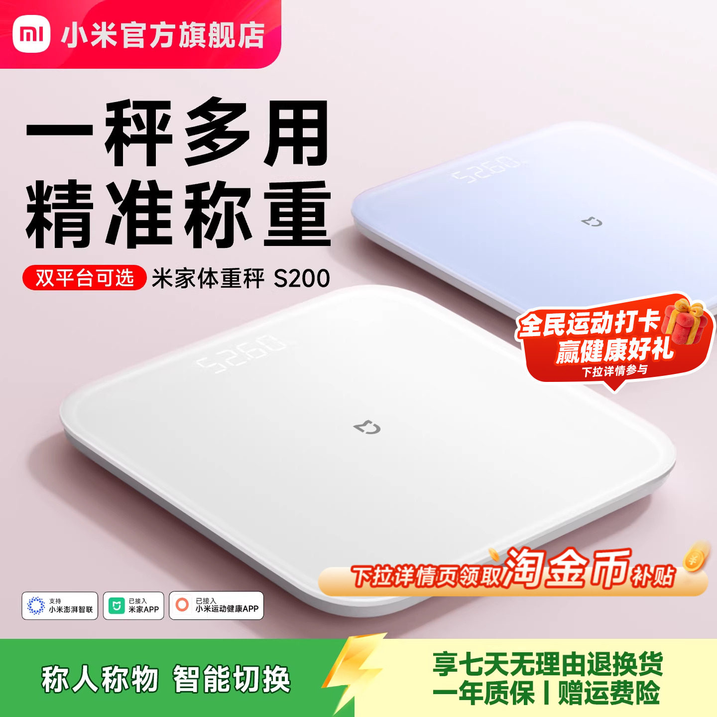 小米官方旗舰店米家体重秤S200电子秤智能家用体脂秤称重健康减肥称精准迷你小型人体礼物体重称电子称称体重