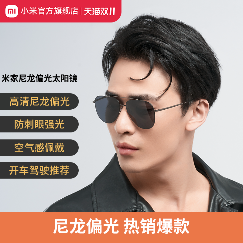 小米米家太阳镜飞行员防晒偏光墨镜开车钓鱼防紫外线眼镜男女