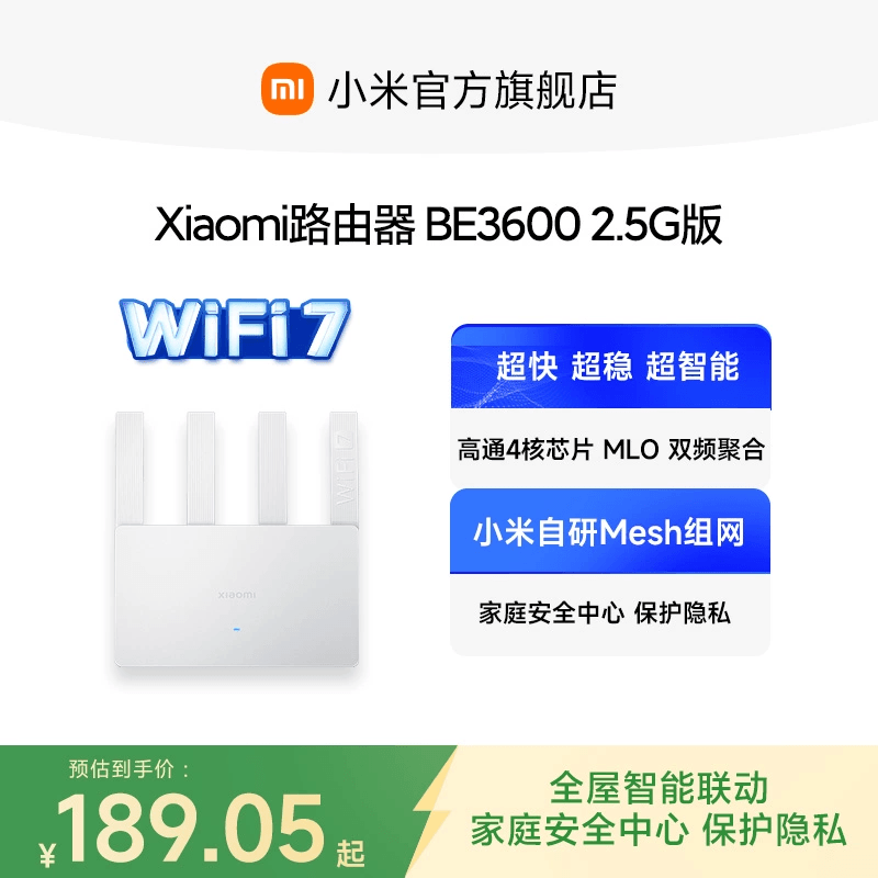 小米WiFi7高速无线BE3600路由器