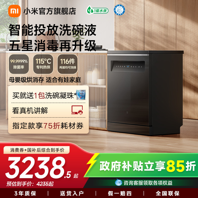 小米官旗米家洗碗机家用独嵌两用母婴级智能烘干一体机16套S10