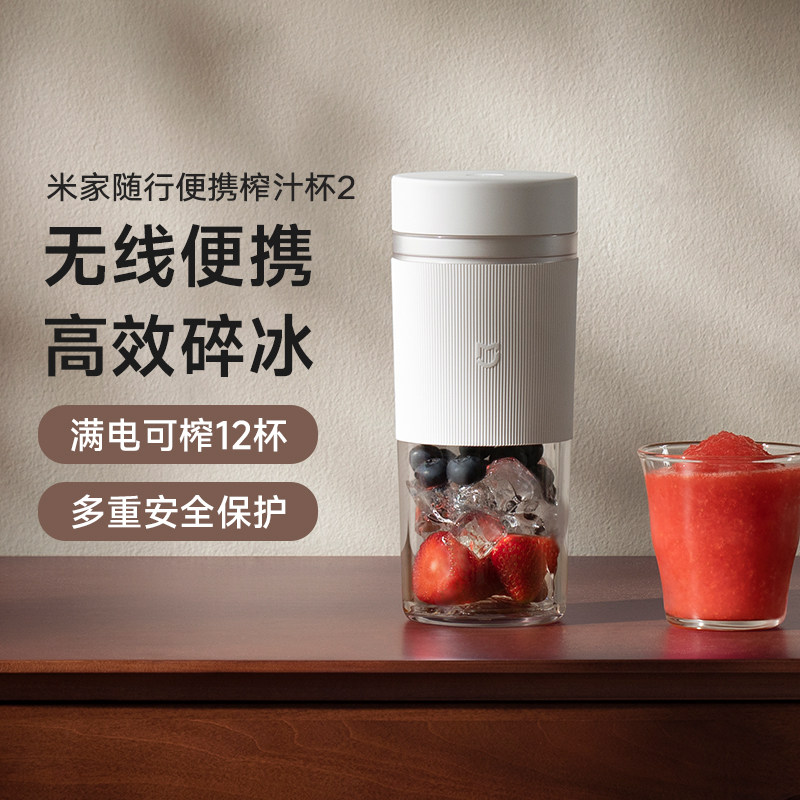 小米官旗米家榨汁杯家用榨汁机小型便携式电动多功能果汁杯可碎冰