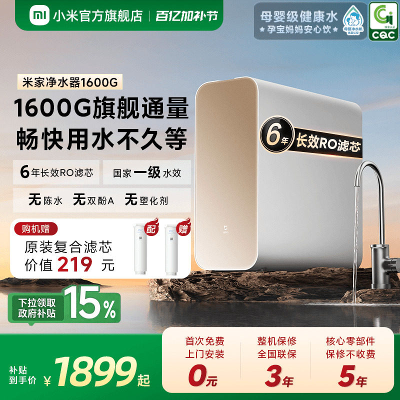 小米官方米家净水器1600G家用自来水过滤净水机厨房水龙头直饮机