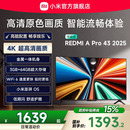 小米REDMI Pro43英寸高清大存储平板电视机2025以旧换新补贴