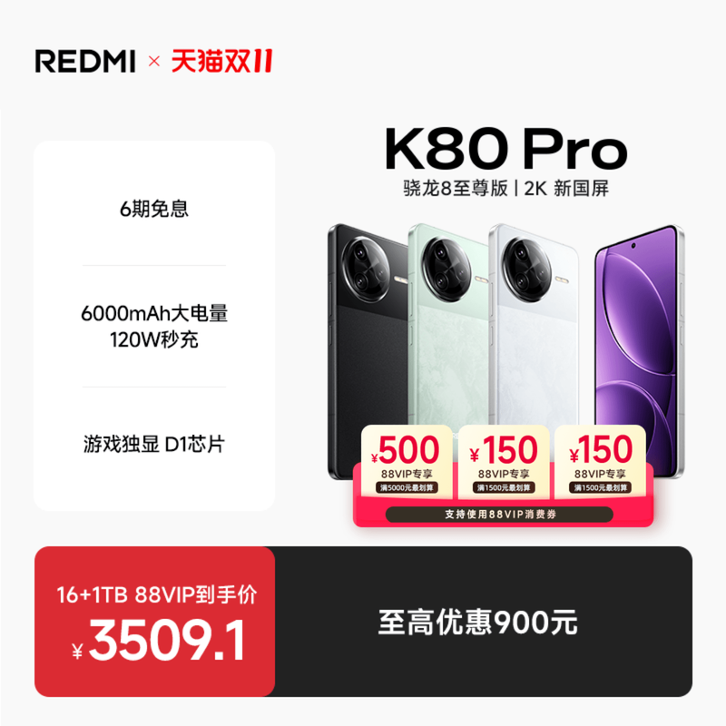 REDMIK80Pro学生智能游戏手机