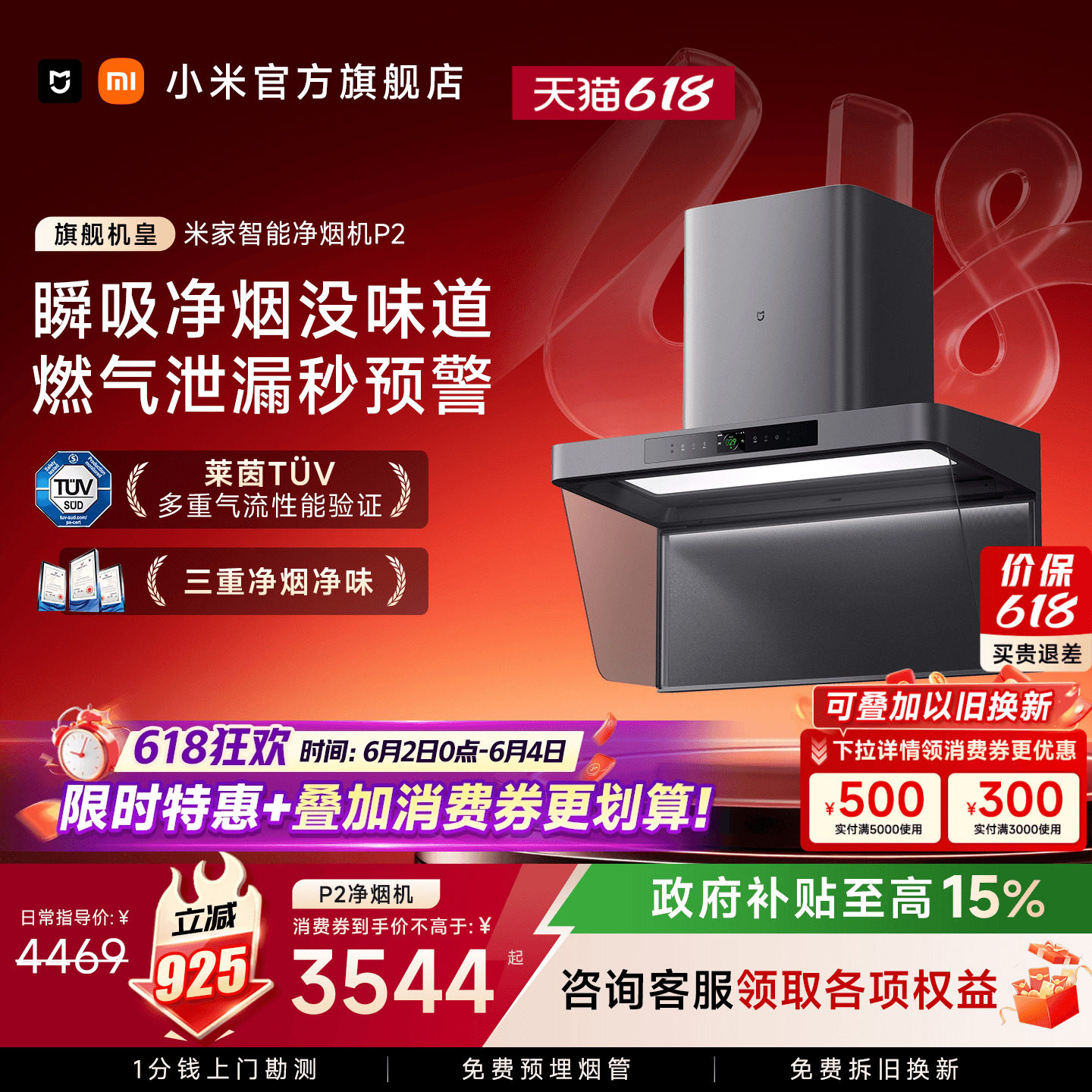 [618爆款盛典]小米米家净烟机P2大吸力变频免拆洗厨房吸油烟机