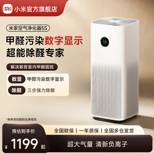 小米官旗米家空气净化器5S除甲醛数显家用净化机