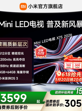 【支持88VIP消费券】小米REDMI电视机 X75英寸288Hz超高刷512分区
