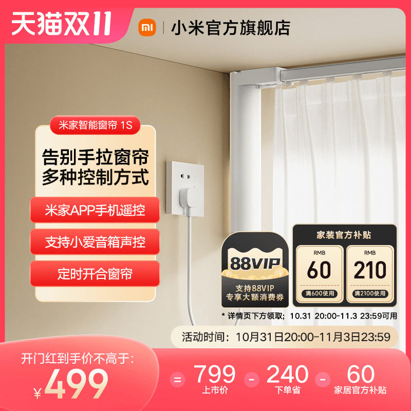 小米米家智能窗帘1S电动窗帘电机轨道导轨全自动遥控开合智能家居属于什么档次？