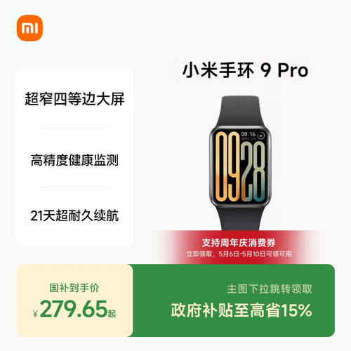 小米手环9Pro 手环8Pro升级 运动健康防水睡眠心率智能手环运动手环NFC全面屏长续航支付