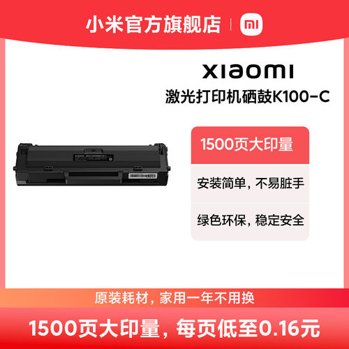 小米安装简单激光打印机硒鼓