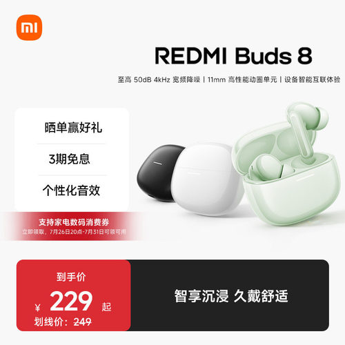 【小米耳机新品】红米耳机8 REDMIBuds 8 蓝牙耳机通话降噪耳机