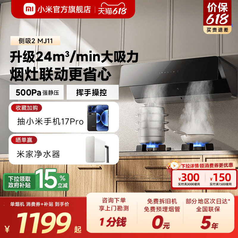 小米官旗米家智能抽油烟机2侧吸家用厨房大吸力小尺寸旗舰店